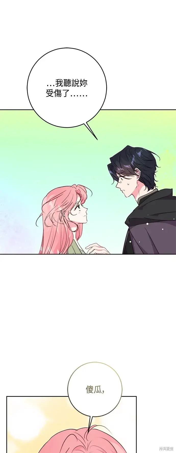 《我的夫君每晚都不同》第90话图8