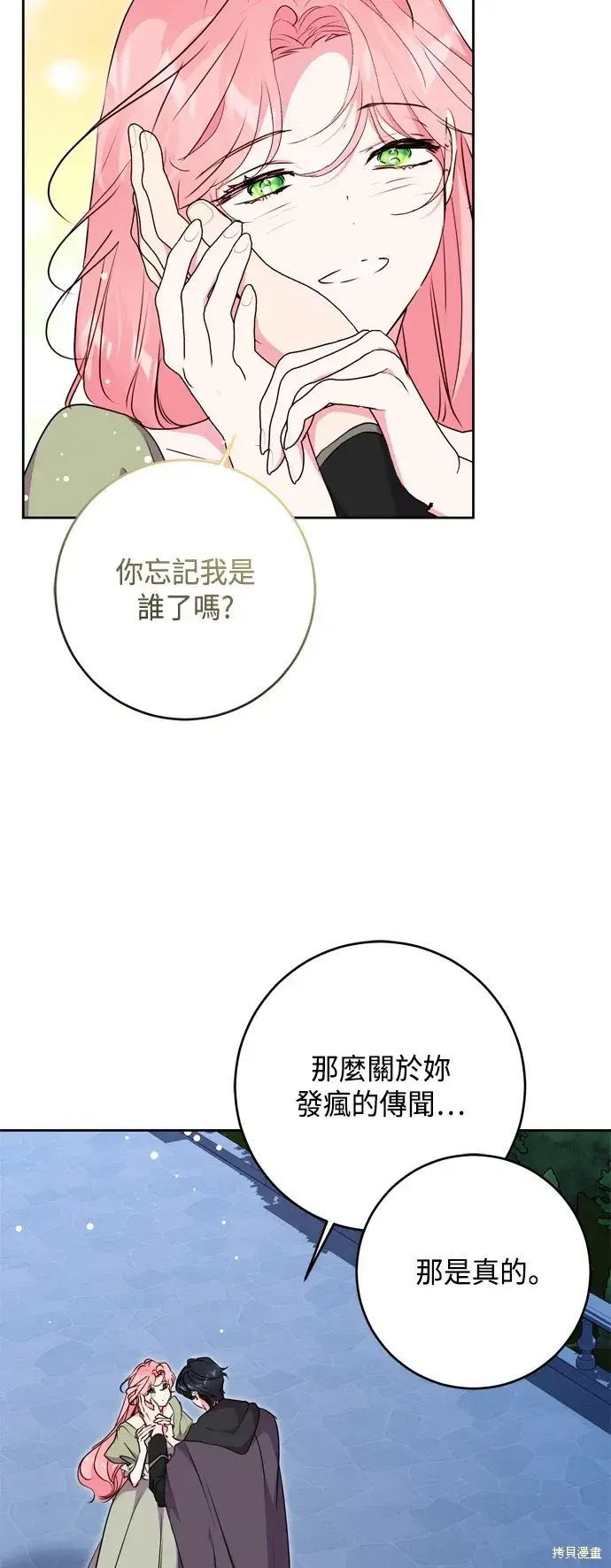 《我的夫君每晚都不同》第90话图9