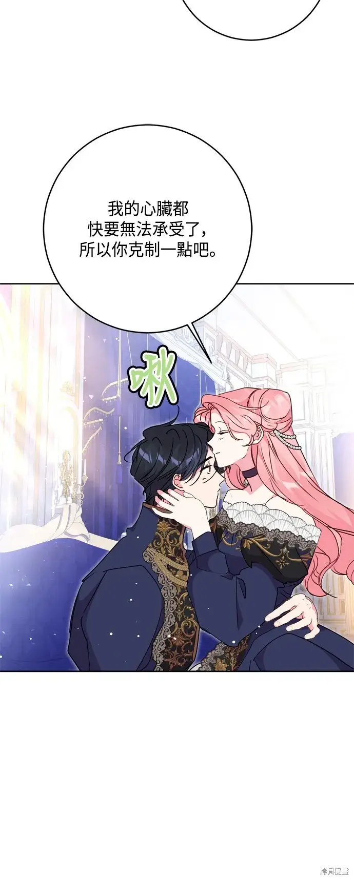 《我的夫君每晚都不同》第91话图14