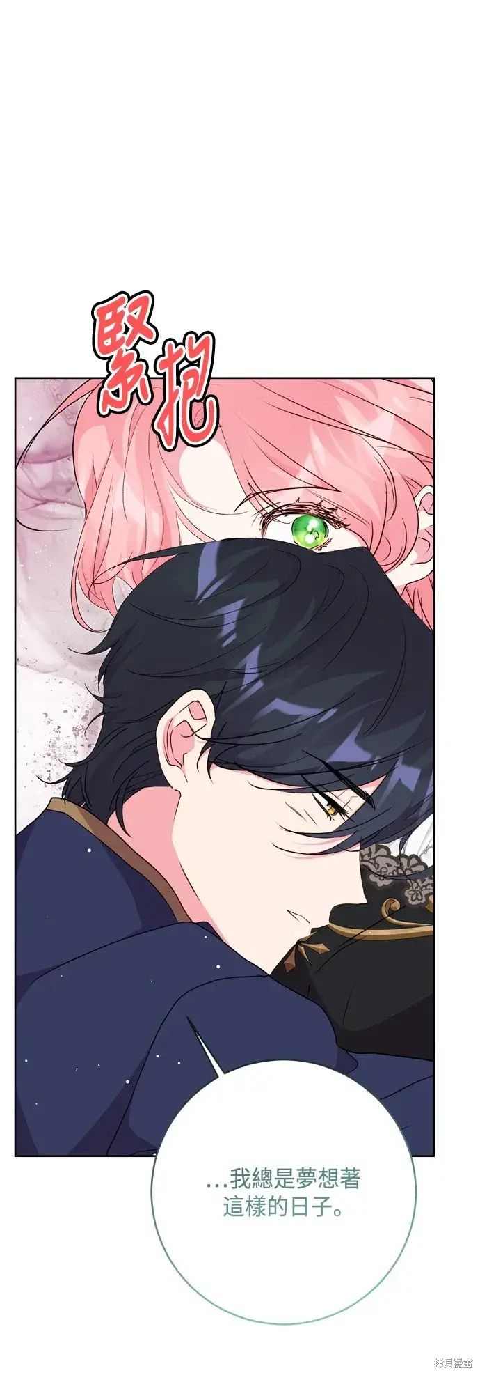 《我的夫君每晚都不同》第91话图15