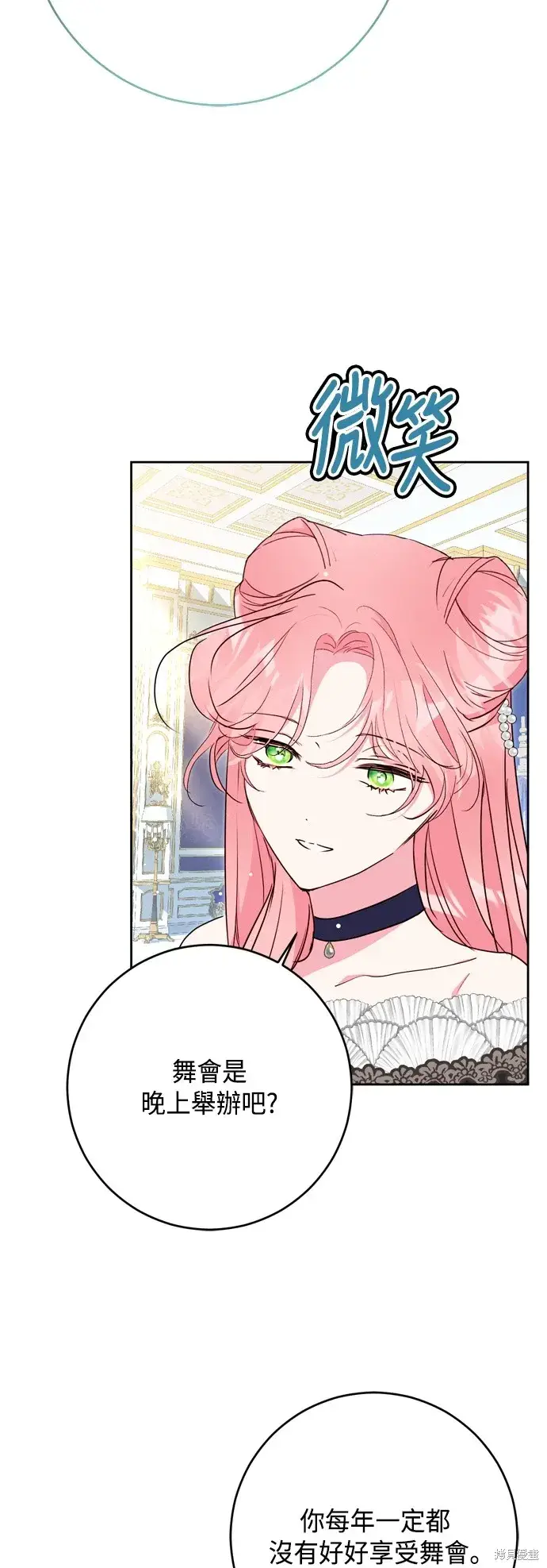 《我的夫君每晚都不同》第91话图17
