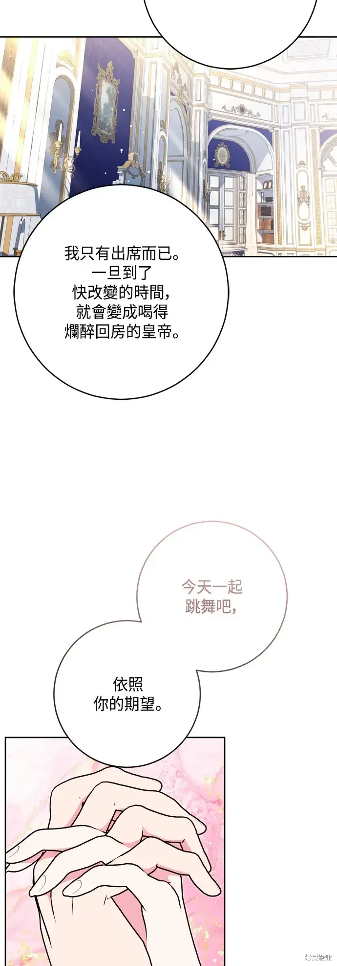 《我的夫君每晚都不同》第91话图18
