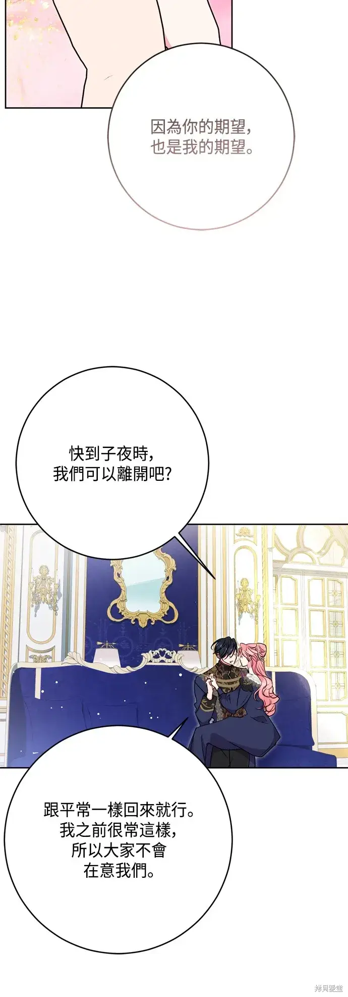 《我的夫君每晚都不同》第91话图19