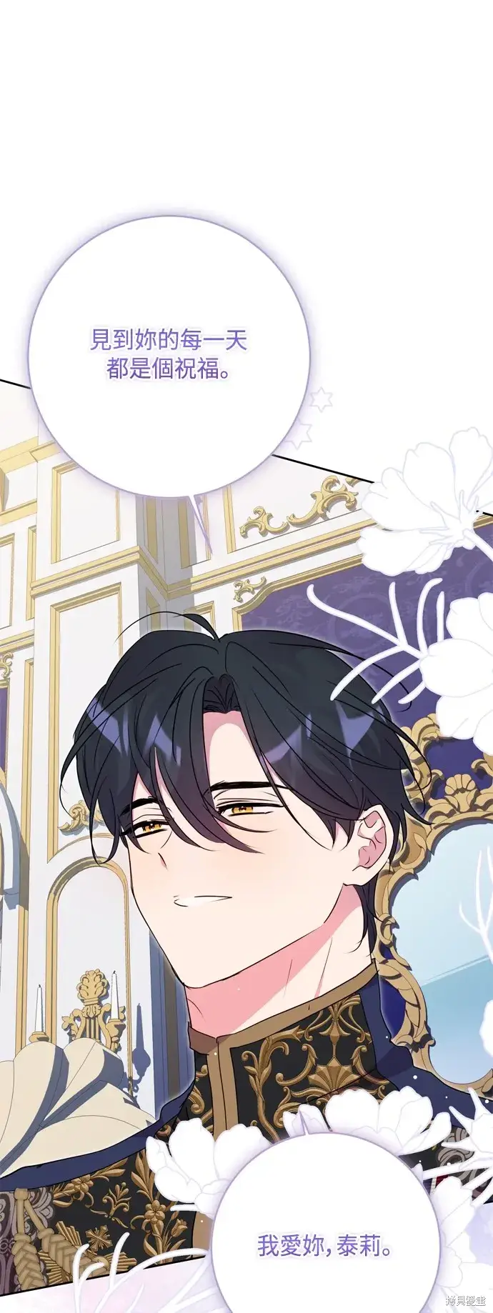 《我的夫君每晚都不同》第91话图21