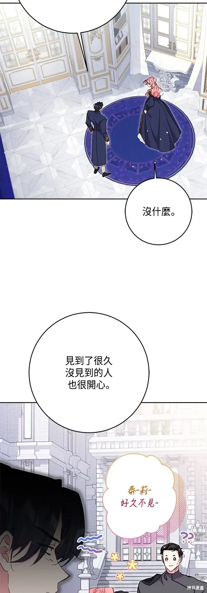 《我的夫君每晚都不同》第91话图3