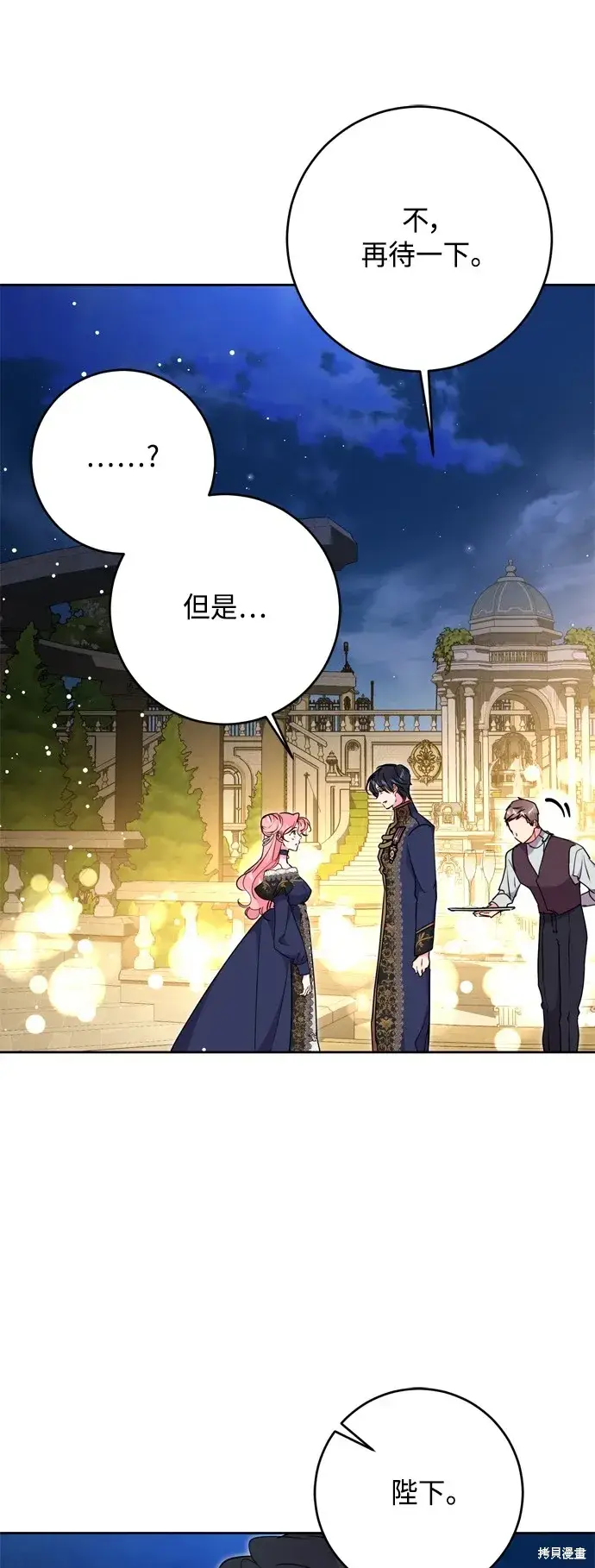 《我的夫君每晚都不同》第91话图31