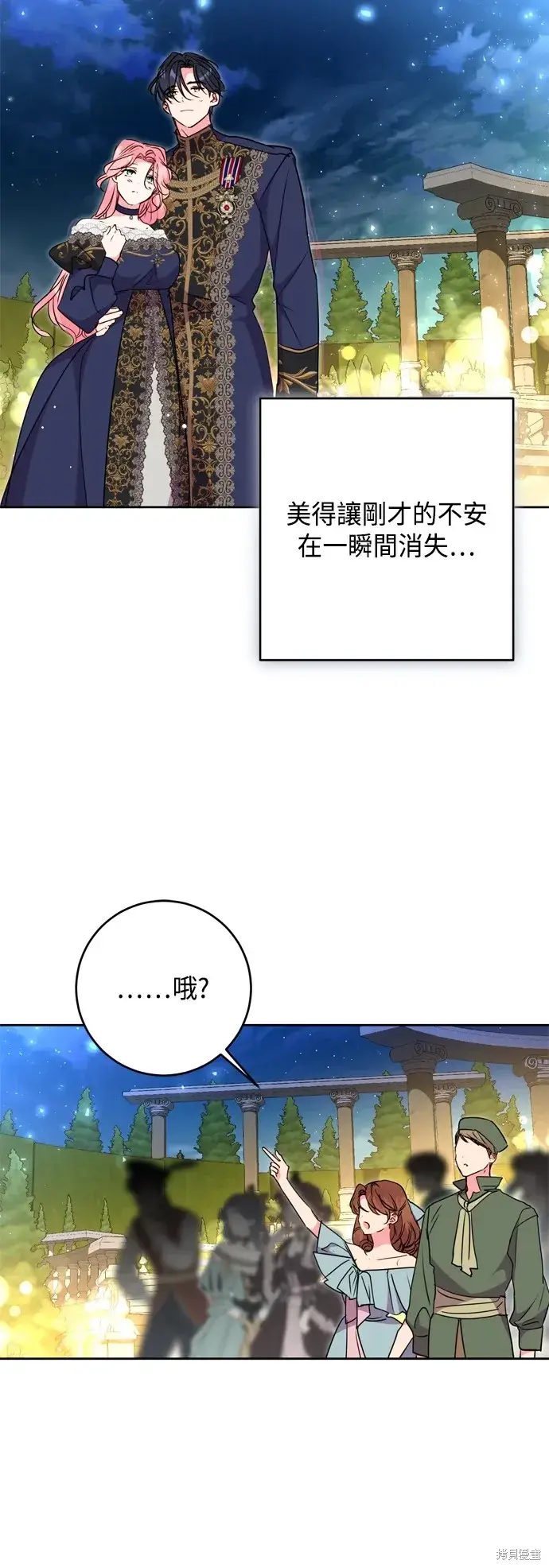 《我的夫君每晚都不同》第91话图39