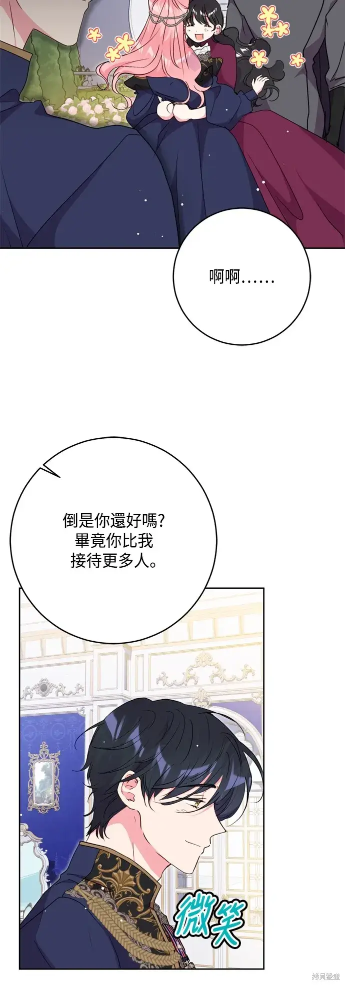 《我的夫君每晚都不同》第91话图4