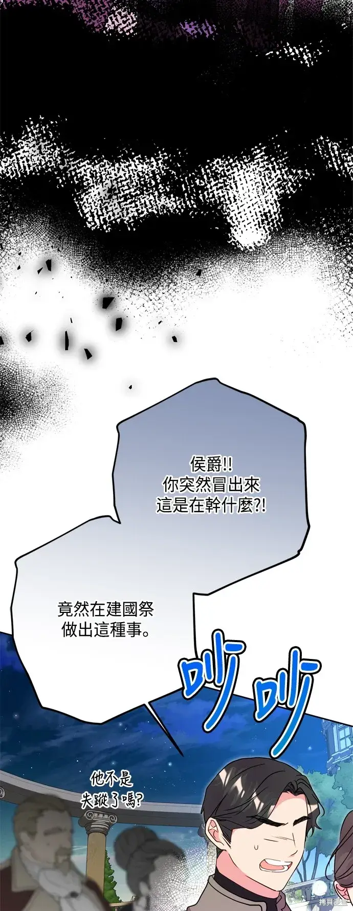 《我的夫君每晚都不同》第91话图45