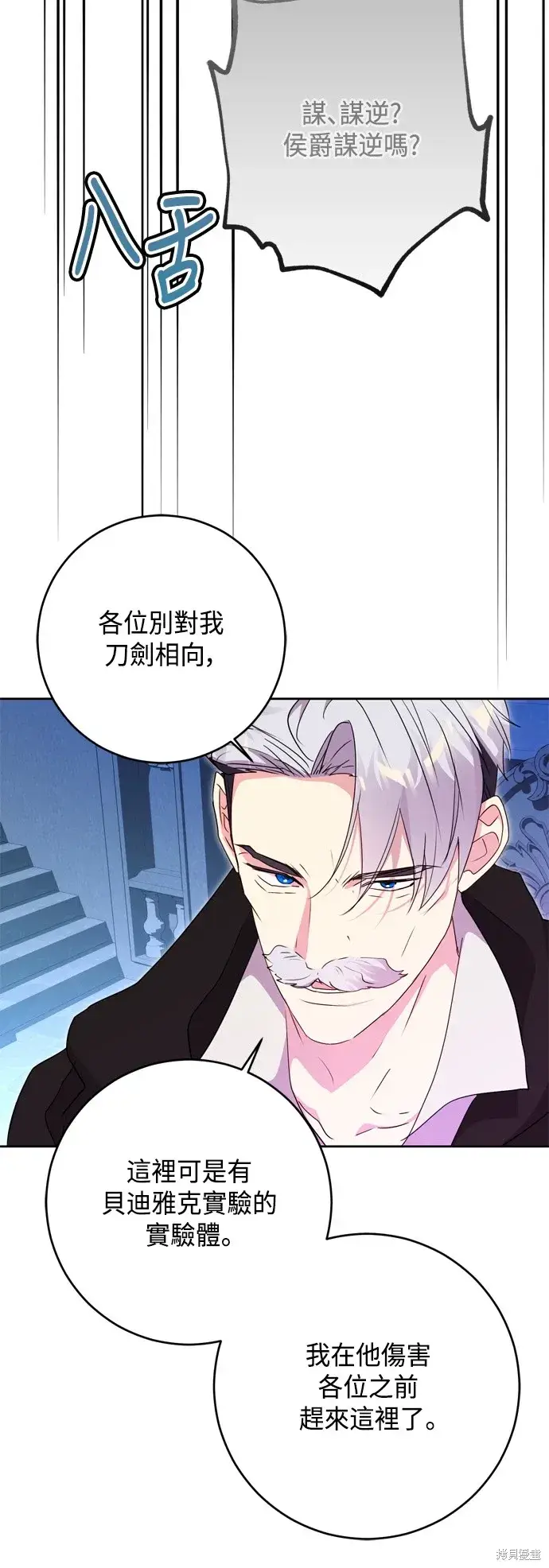 《我的夫君每晚都不同》第91话图51