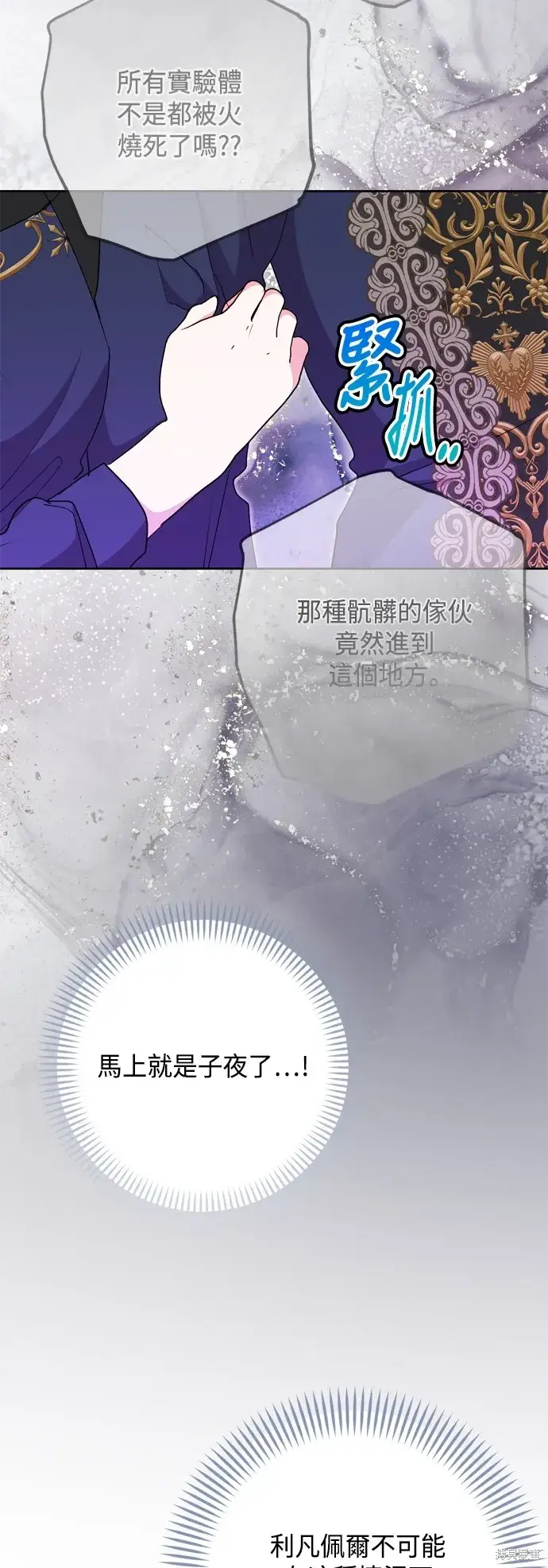 《我的夫君每晚都不同》第91话图53