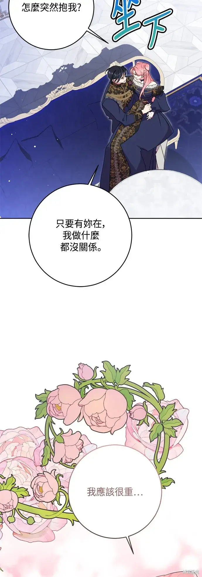 《我的夫君每晚都不同》第91话图6