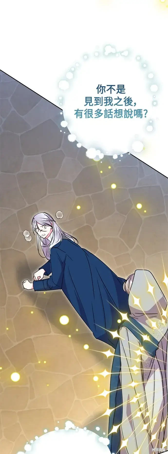 《我的夫君每晚都不同》第94话图12