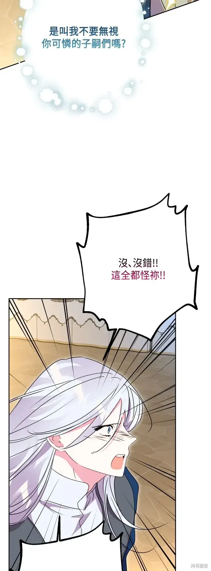 《我的夫君每晚都不同》第94话图13