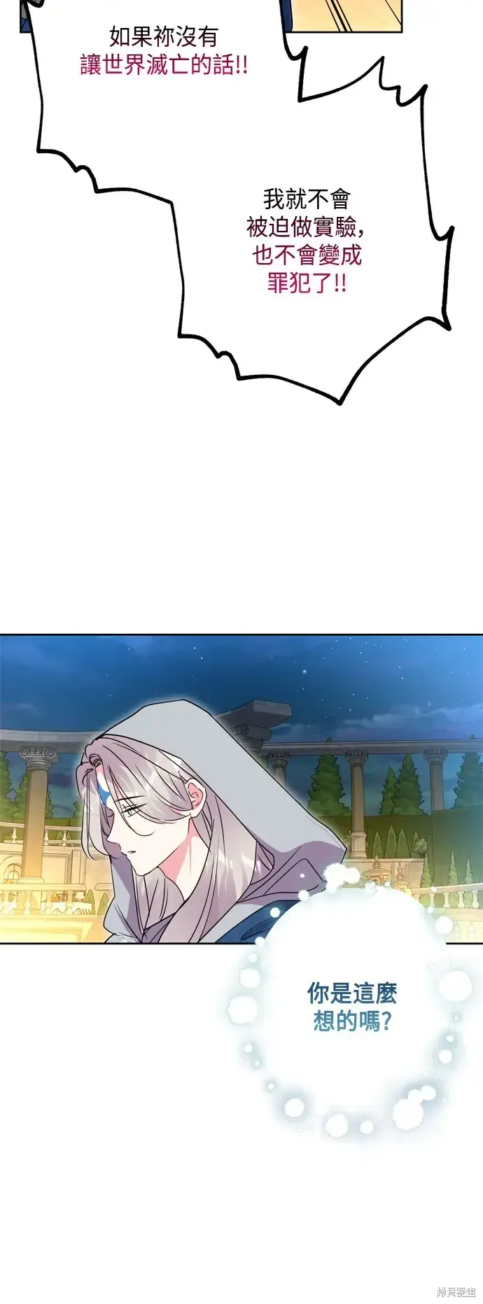 《我的夫君每晚都不同》第94话图14