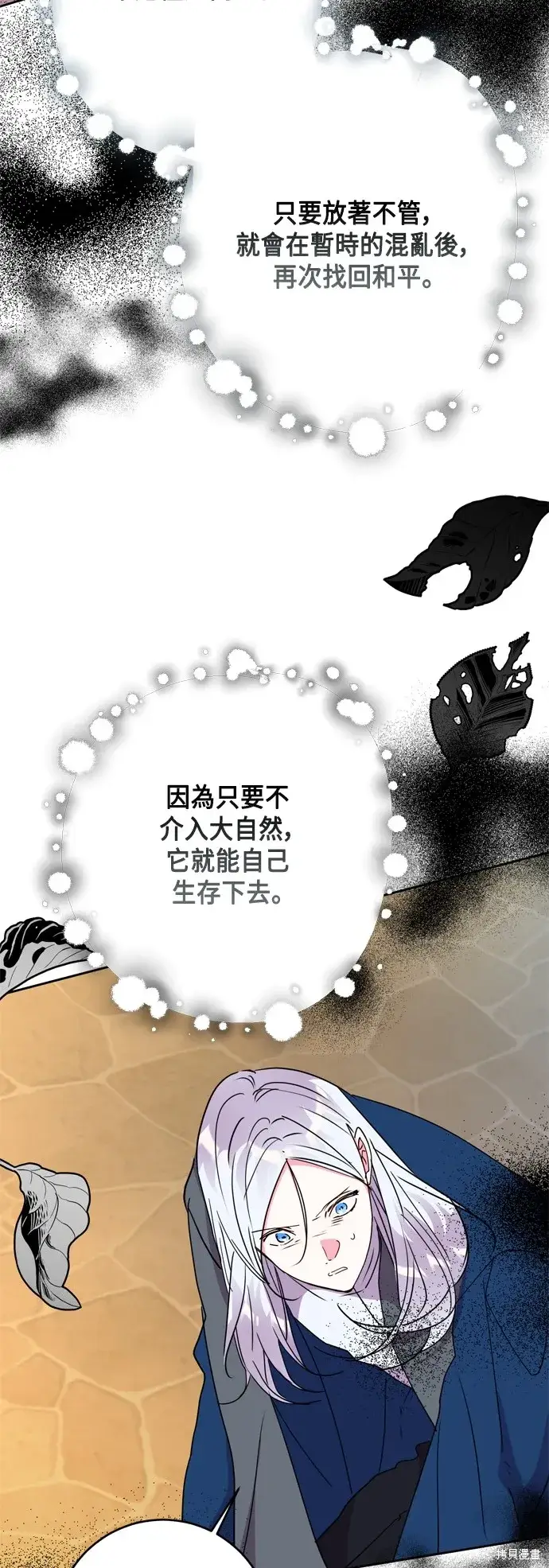 《我的夫君每晚都不同》第94话图16