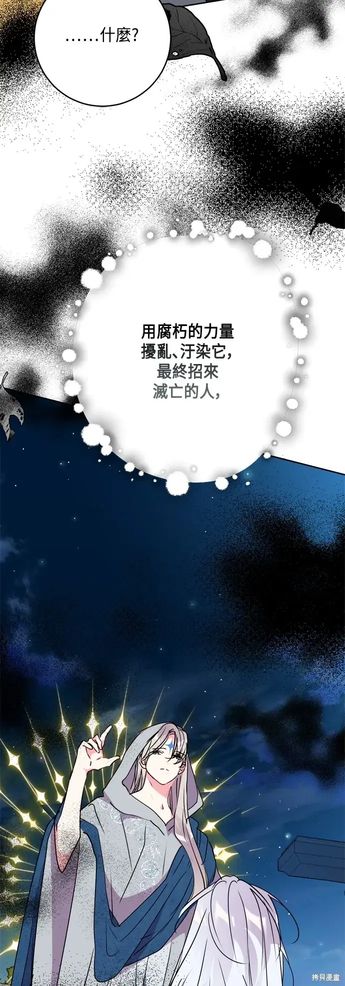 《我的夫君每晚都不同》第94话图17