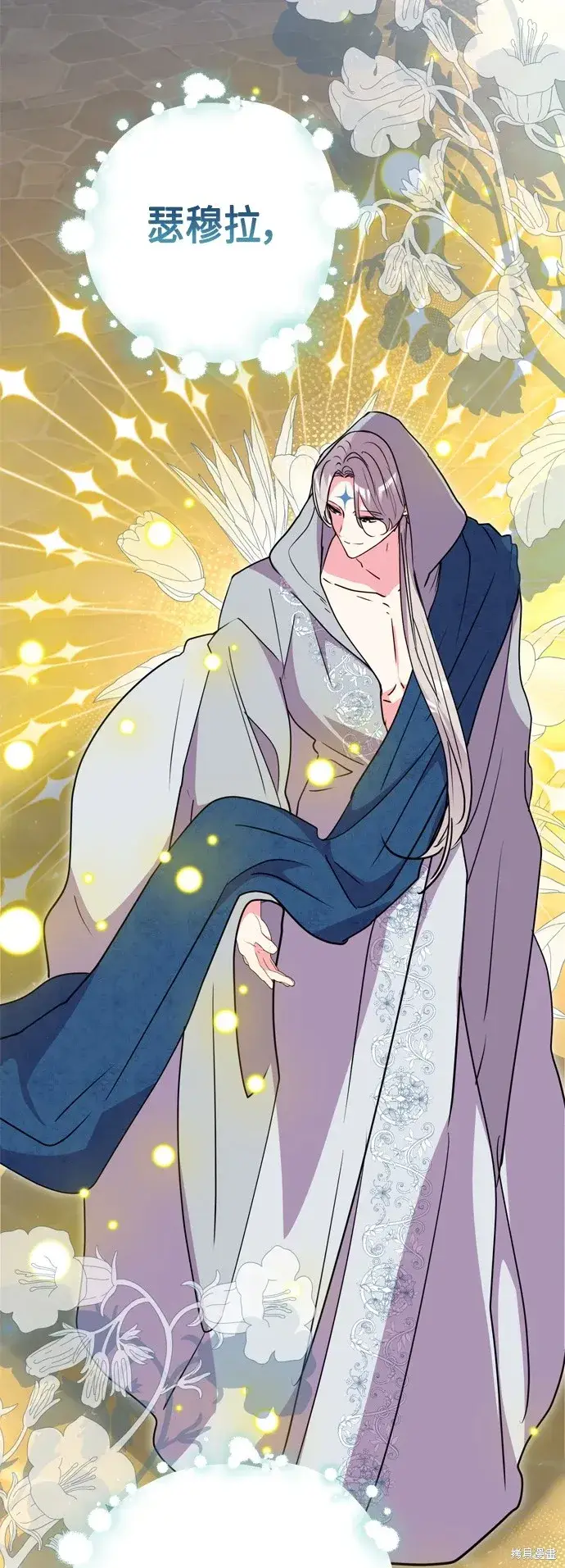 《我的夫君每晚都不同》第94话图2