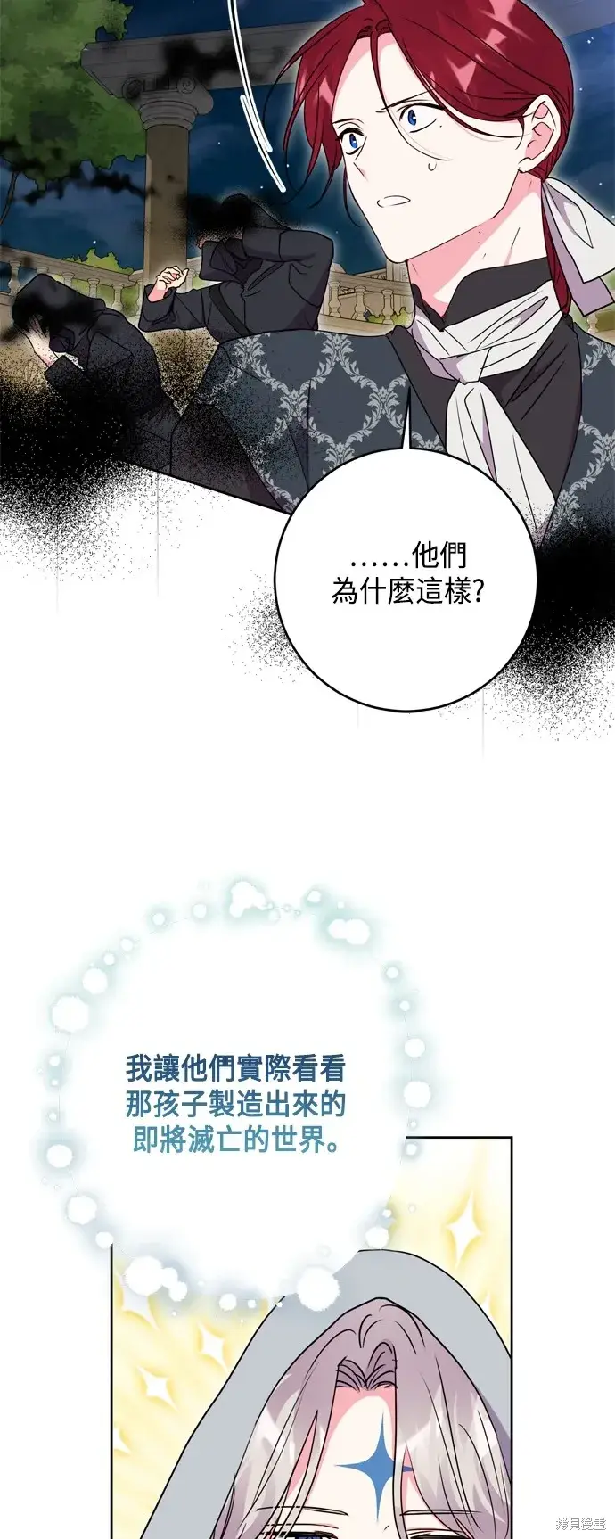 《我的夫君每晚都不同》第94话图25