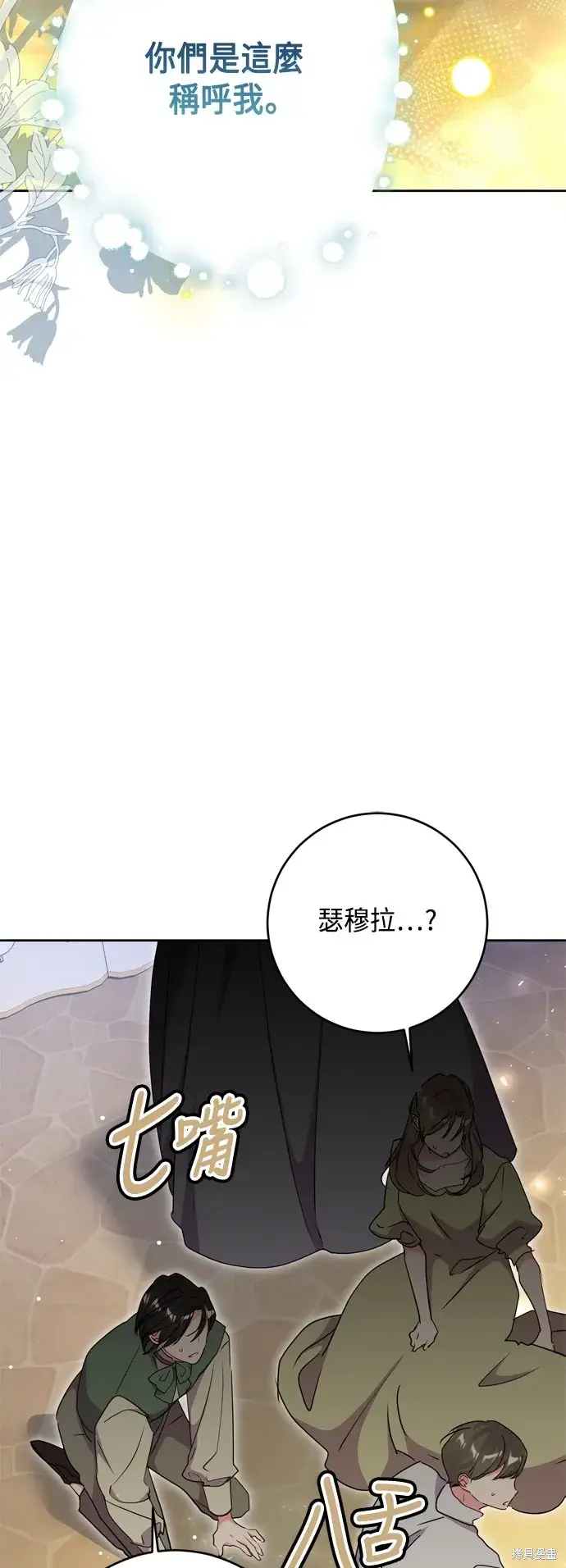 《我的夫君每晚都不同》第94话图3
