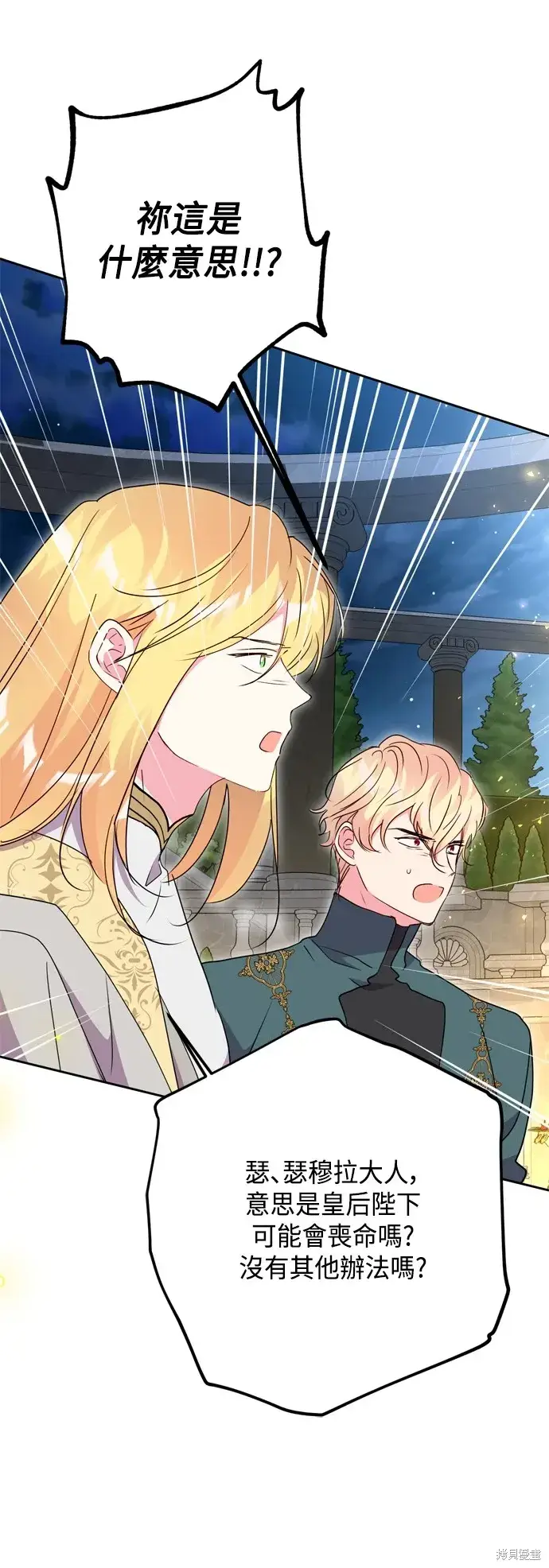 《我的夫君每晚都不同》第94话图35