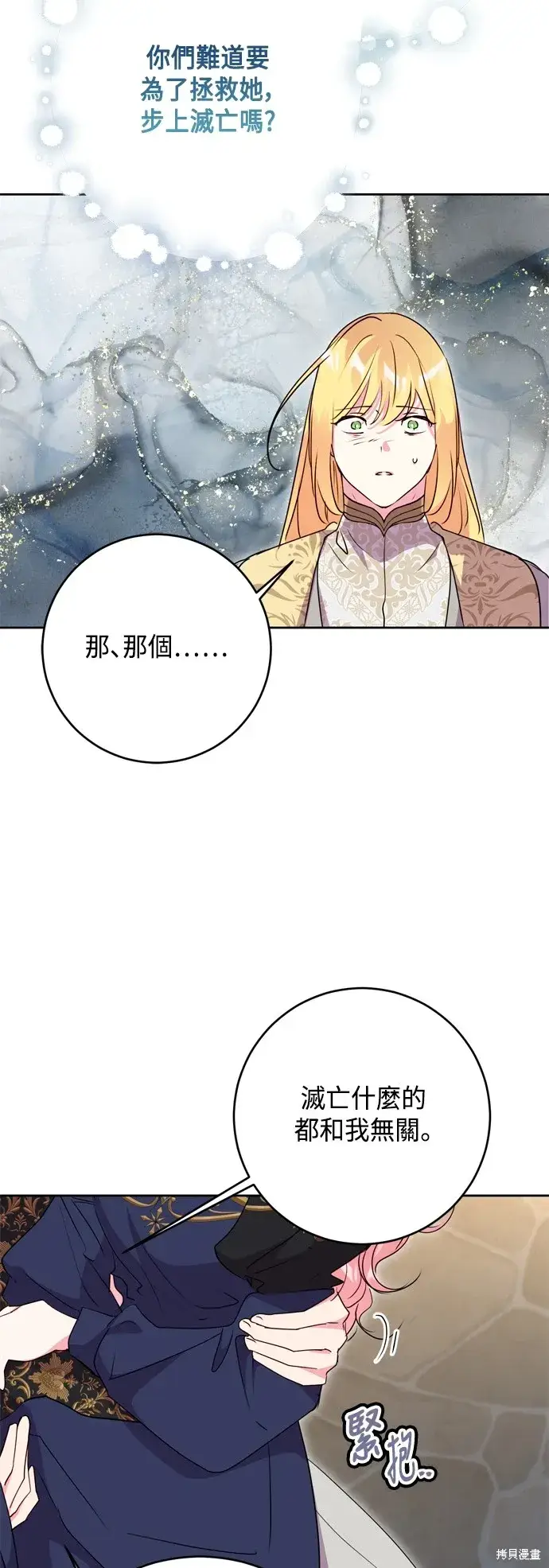 《我的夫君每晚都不同》第94话图37