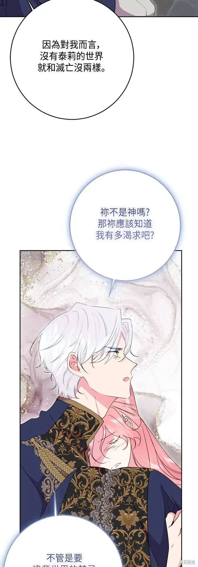 《我的夫君每晚都不同》第94话图38