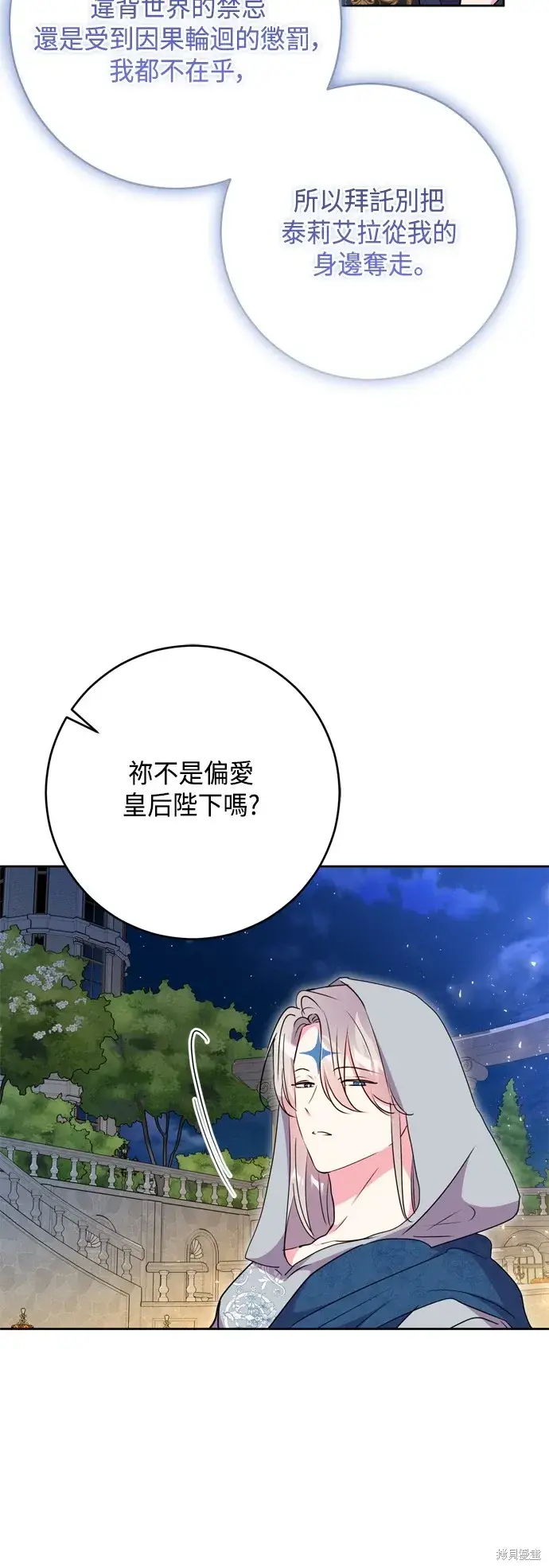 《我的夫君每晚都不同》第94话图39