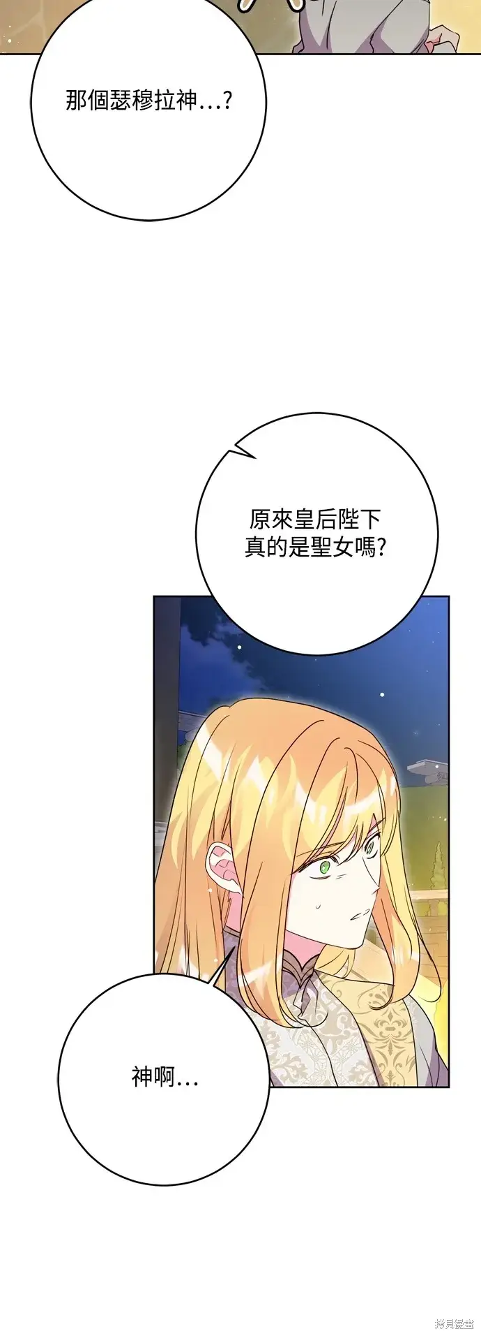 《我的夫君每晚都不同》第94话图4