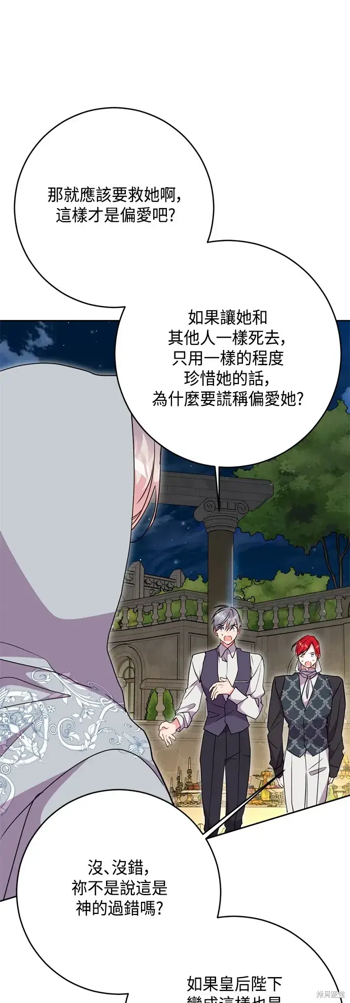 《我的夫君每晚都不同》第94话图40