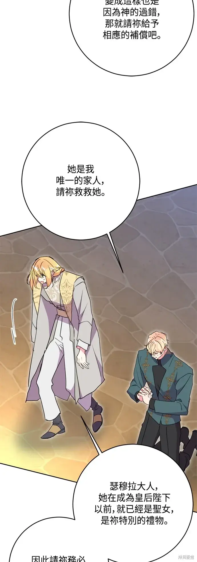 《我的夫君每晚都不同》第94话图41