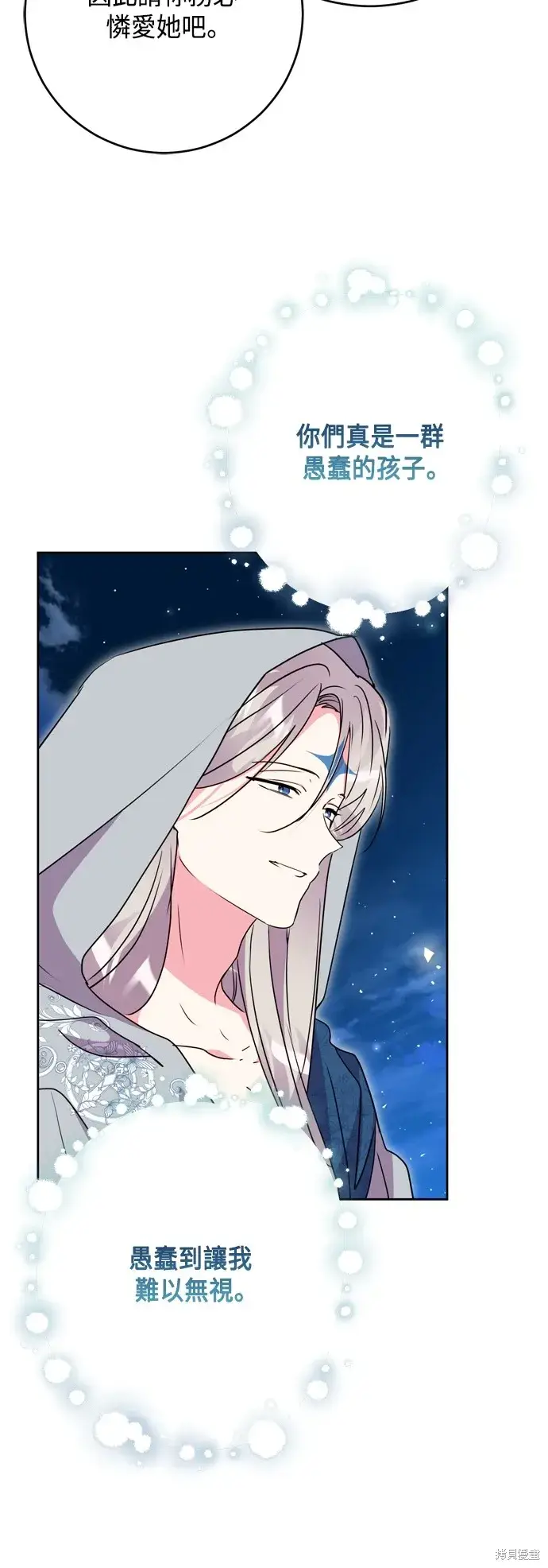 《我的夫君每晚都不同》第94话图42