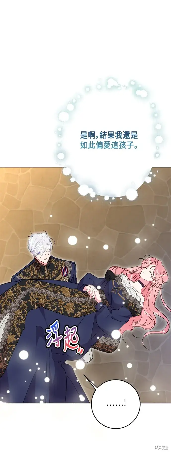 《我的夫君每晚都不同》第94话图43