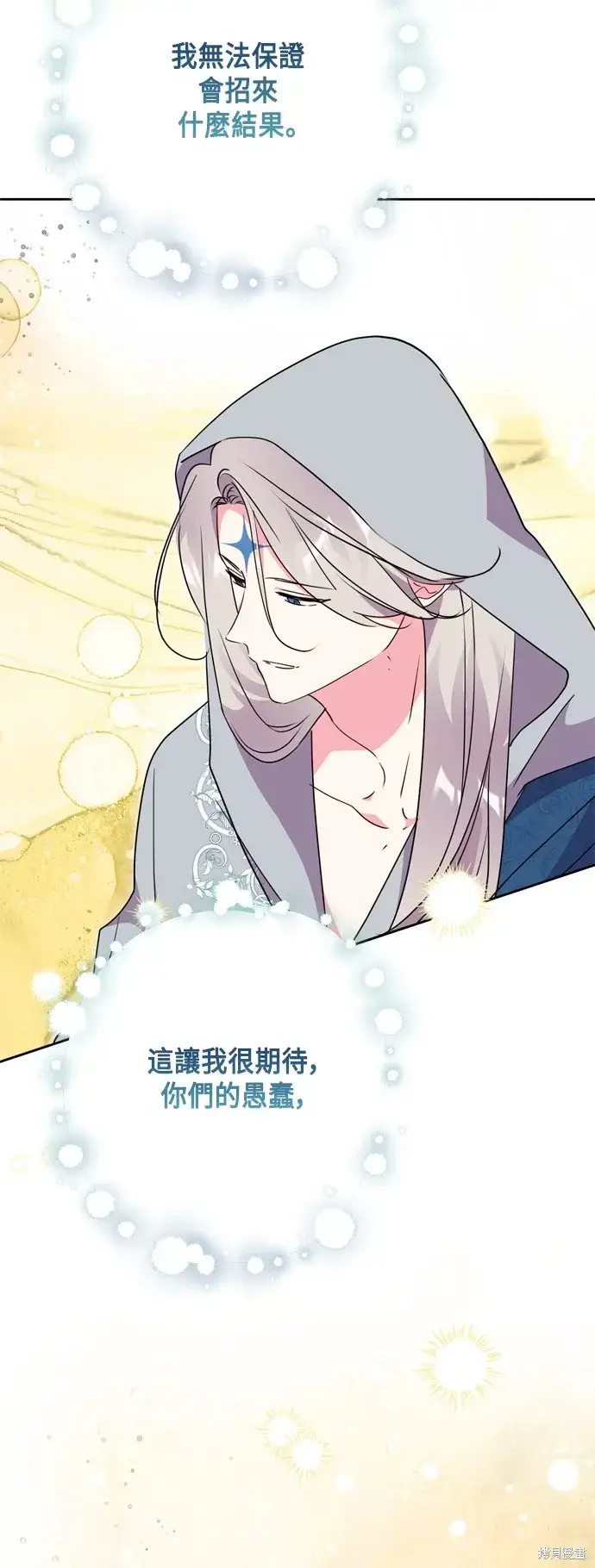 《我的夫君每晚都不同》第94话图45