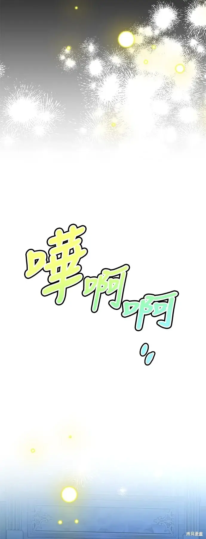 《我的夫君每晚都不同》第94话图51