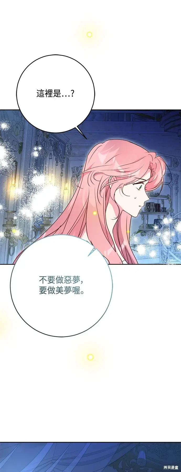 《我的夫君每晚都不同》第94话图53
