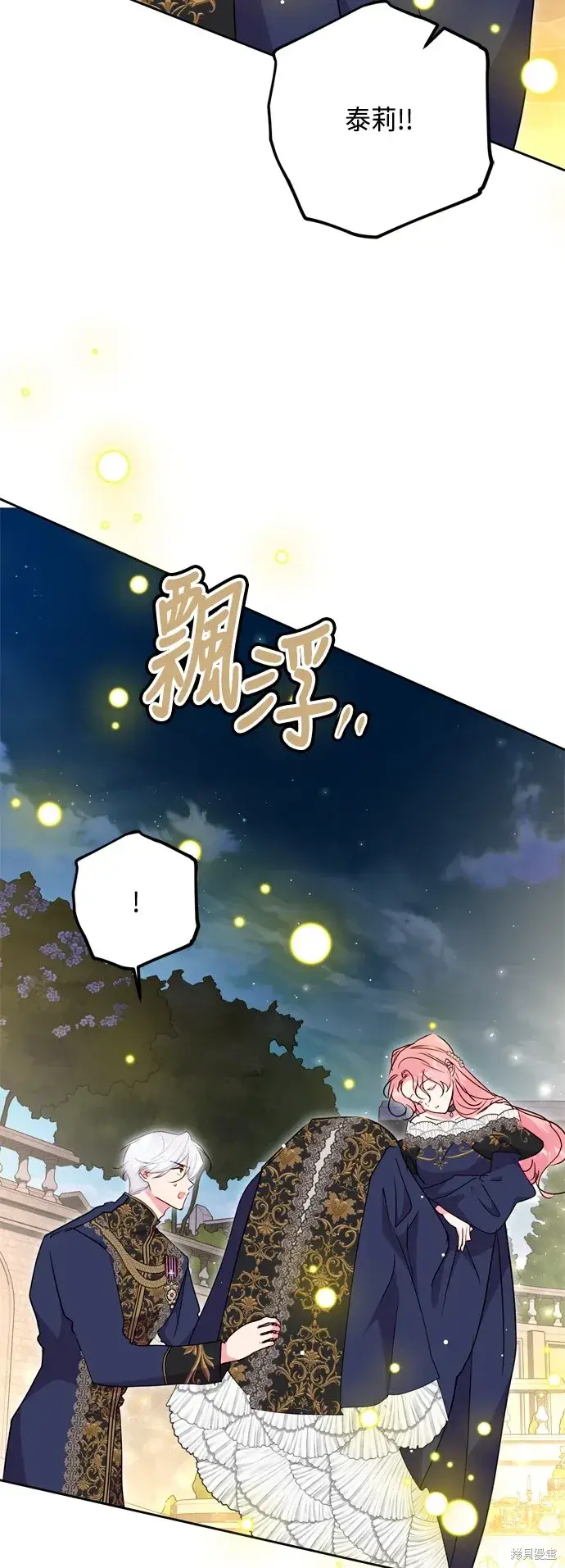 《我的夫君每晚都不同》第94话图6