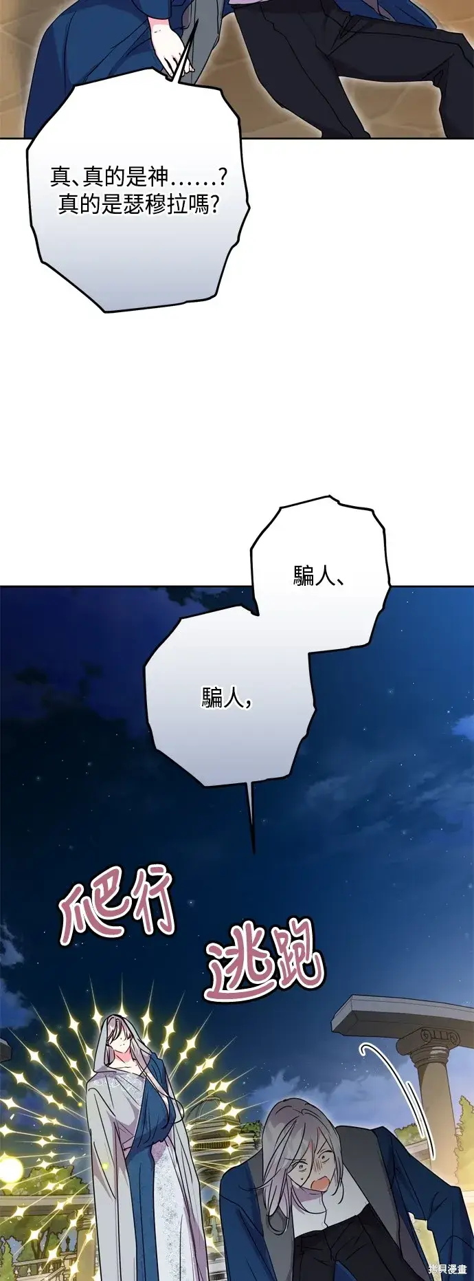 《我的夫君每晚都不同》第94话图9