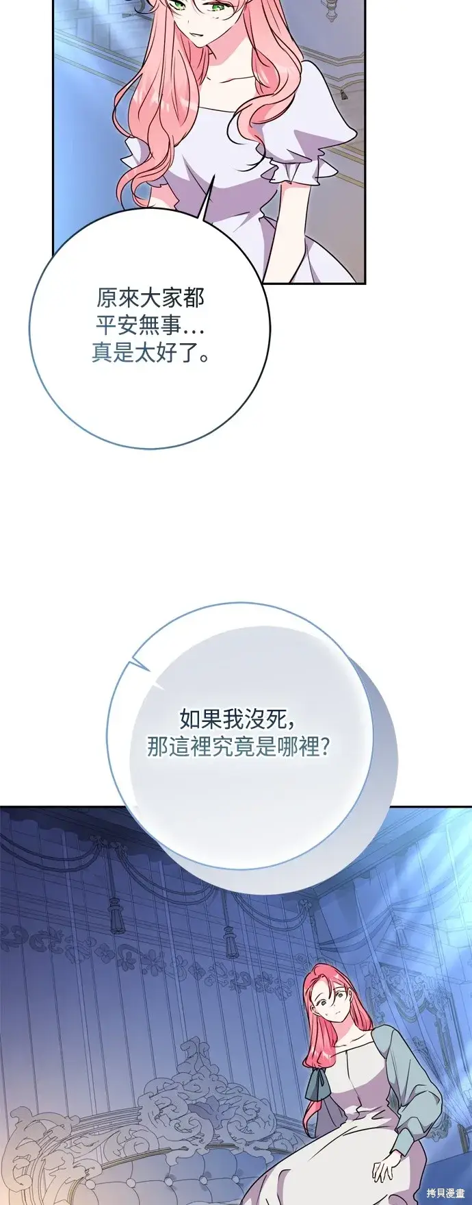 《我的夫君每晚都不同》第95话图11