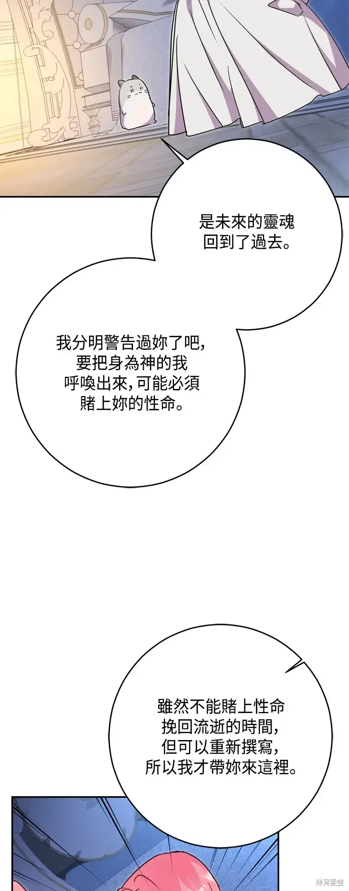 《我的夫君每晚都不同》第95话图12