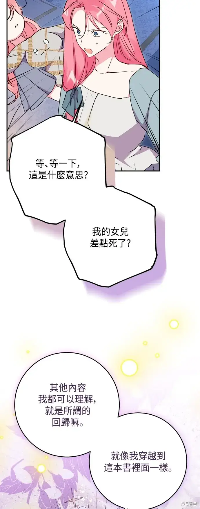 《我的夫君每晚都不同》第95话图13