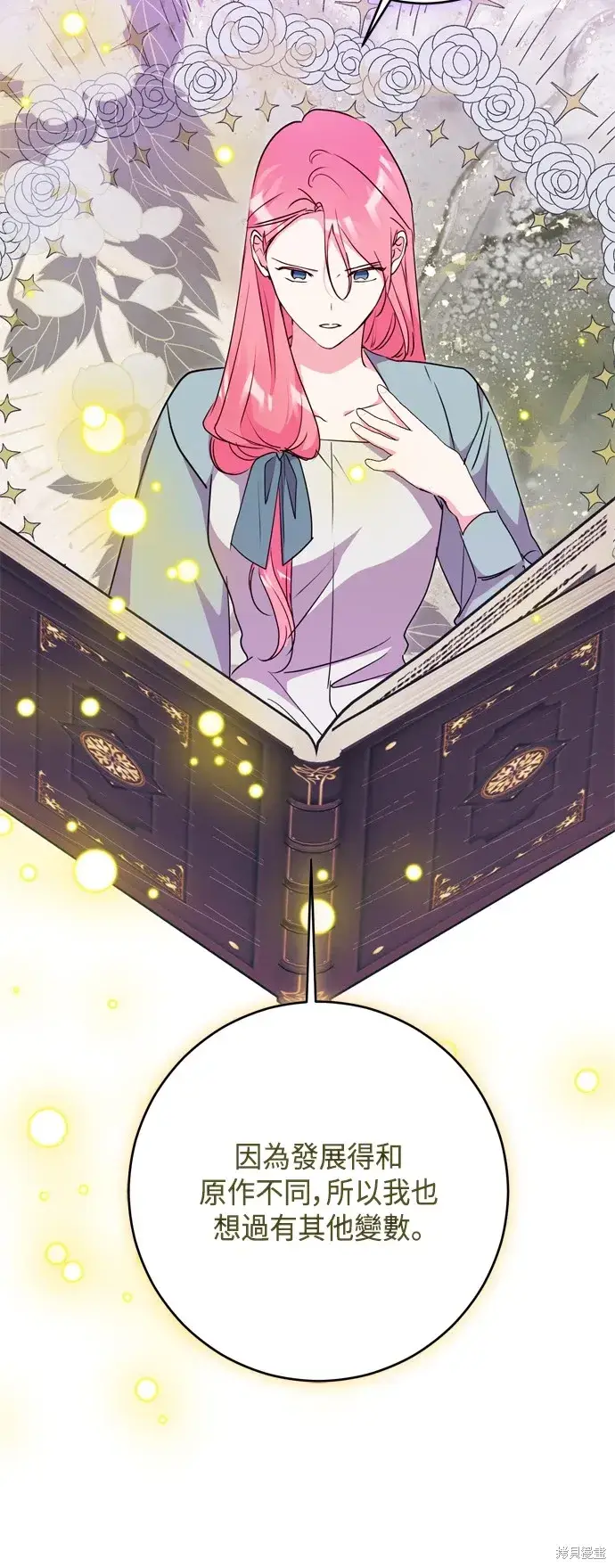 《我的夫君每晚都不同》第95话图14
