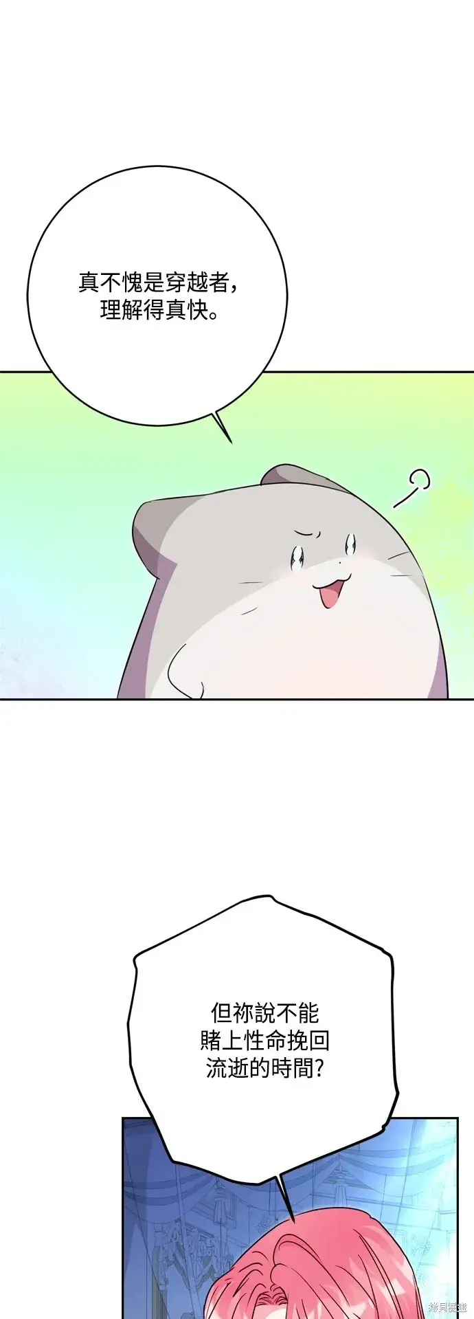 《我的夫君每晚都不同》第95话图15