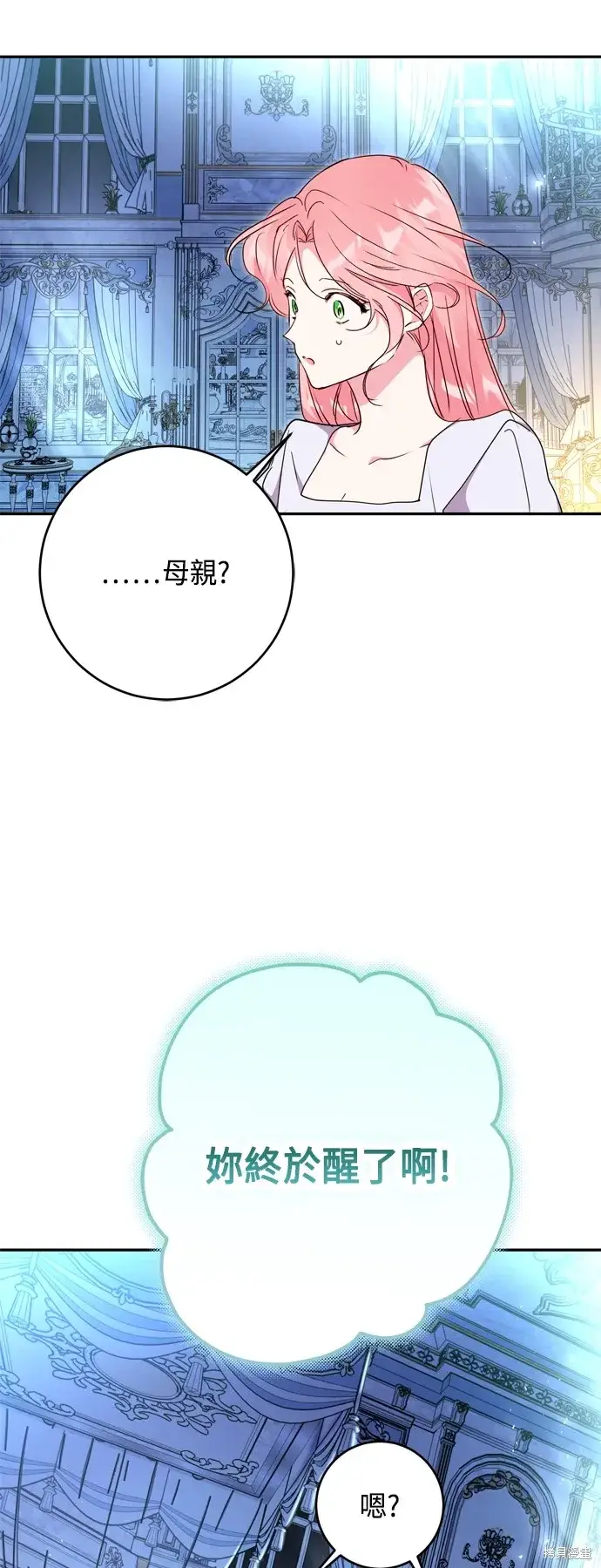 《我的夫君每晚都不同》第95话图2