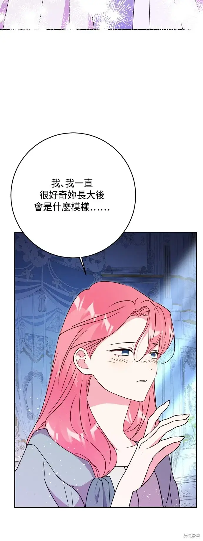 《我的夫君每晚都不同》第95话图24