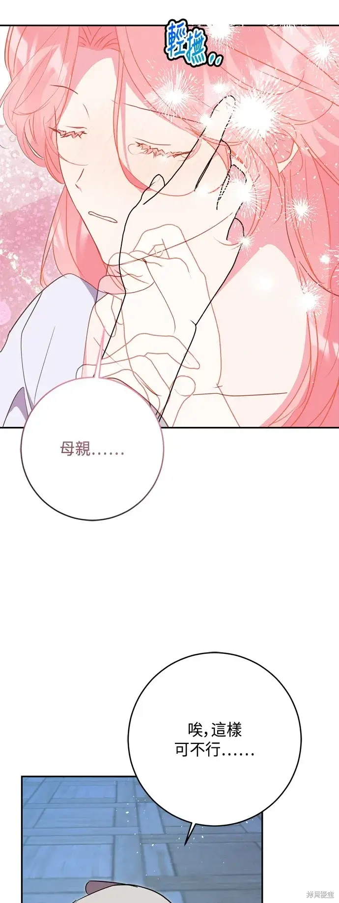 《我的夫君每晚都不同》第95话图26
