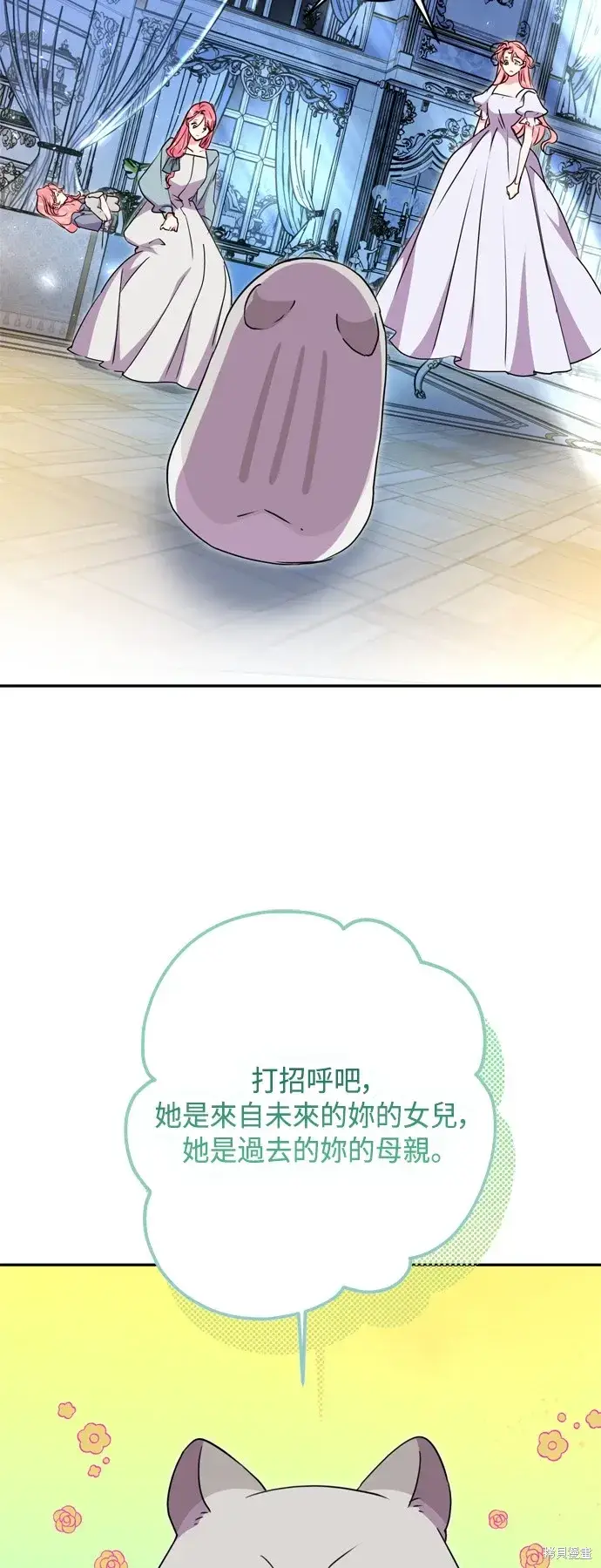 《我的夫君每晚都不同》第95话图3