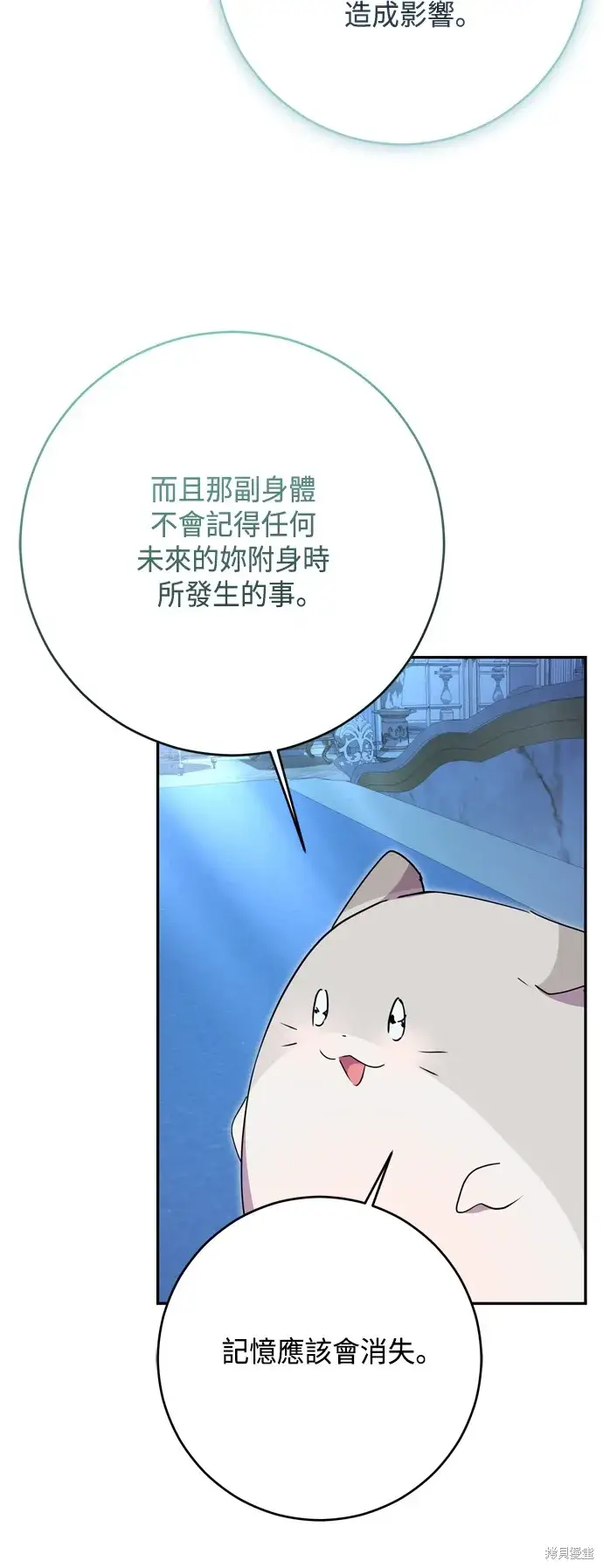 《我的夫君每晚都不同》第95话图37