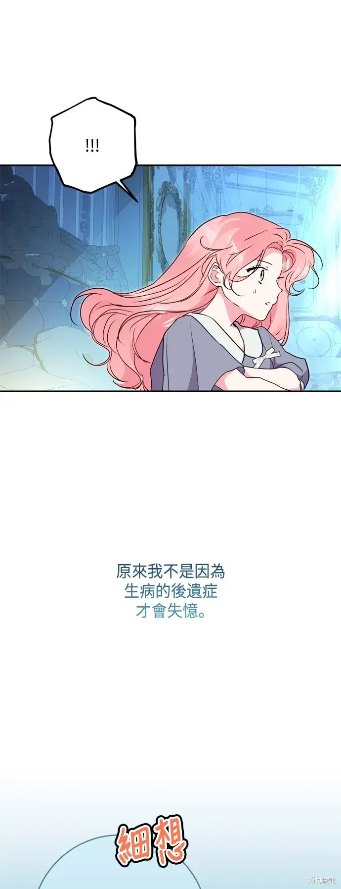 《我的夫君每晚都不同》第95话图38