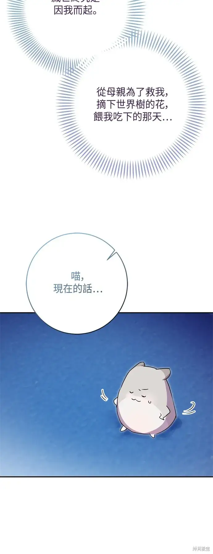 《我的夫君每晚都不同》第95话图41
